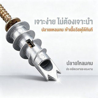 สกรูเจาะแห้ง พุกเกลียว ยิปซั่มบอร์ด ติดตั้งง่าย ไม่ต้องใช้สว่าน ช่วยประหยัดเวลา งานเนี๊ยบ