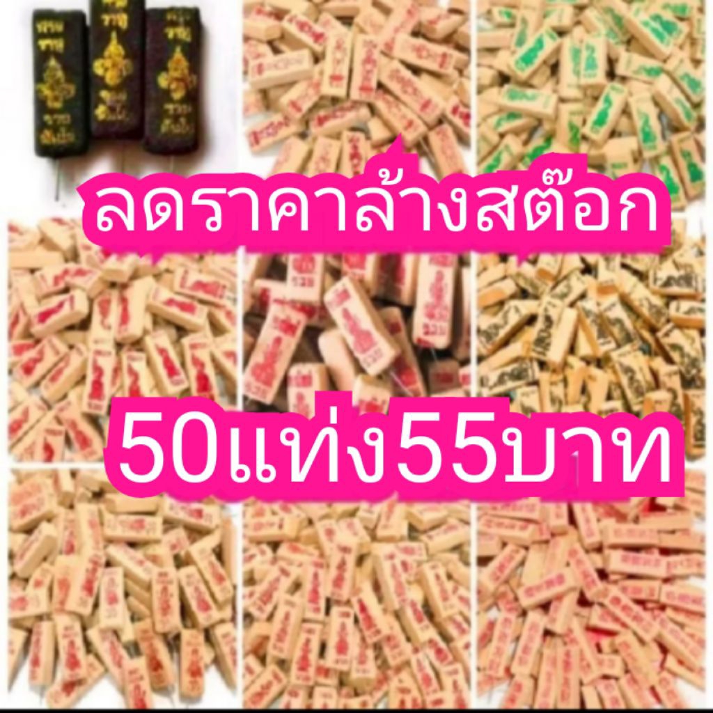 ธูปเสี่ยงโชค ธูปไอ้ไข่ ธูปหวย ธูปพญานาค ธูปพิฆเนศ ธูปจีน เลข3หลัก ธูปแดง ท้าวเวส แม่ลักษมี ครุฑ หลวงปู่ทวด พระพรม