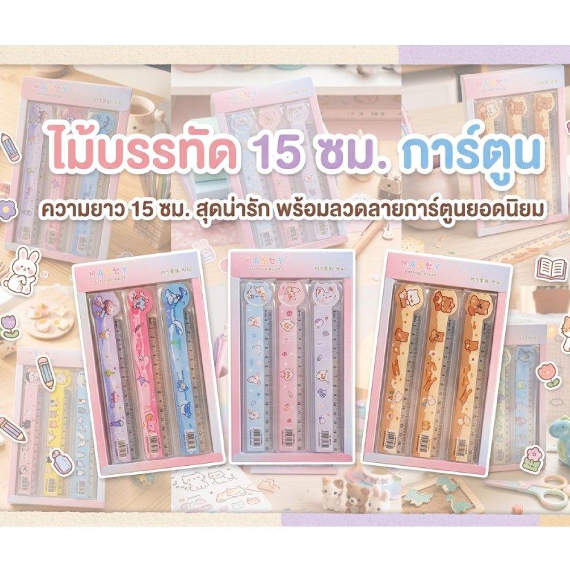 🌟(แพ็ค12ชิ้น) 2025-160 🌟ไม้บรรทัดพลาสติก 15 ซม.คั้นสมุด คั่นหนังสือ  คละลายการ์ตูน น่ารัก เครื่องเขียน โรงเรียน
