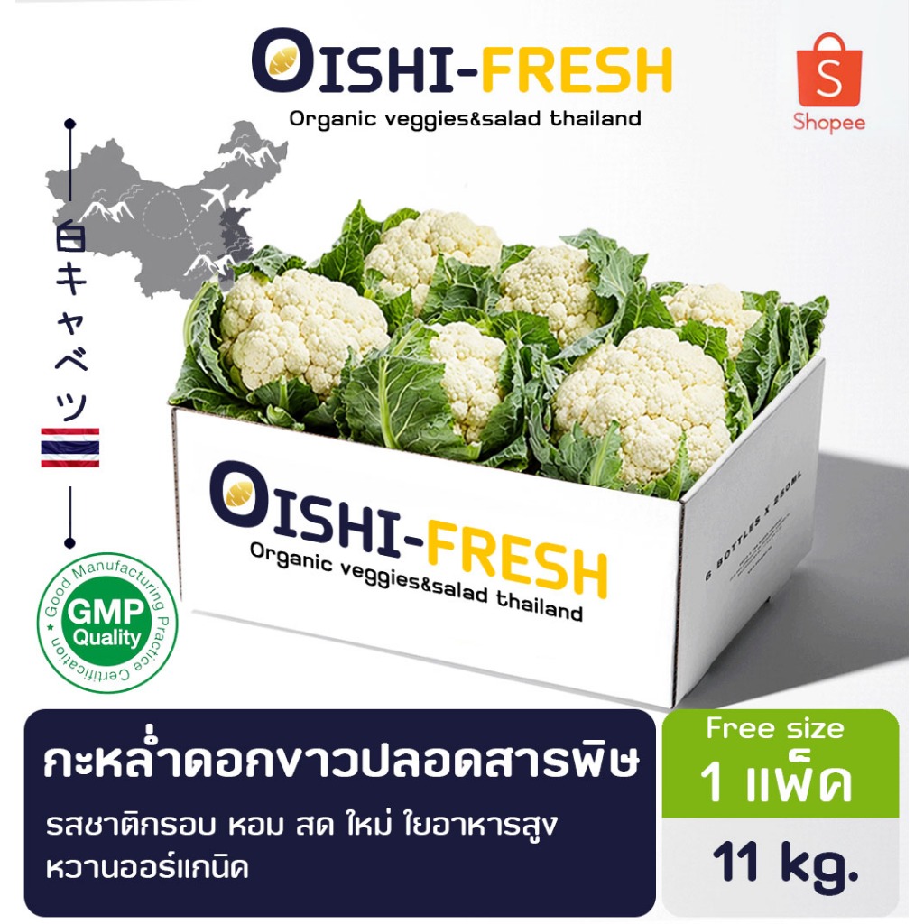 🚨ส่งด่วน🥢ร้านอาหาร🥦ดอกกะหล่ำขาว ปลอดสารพิษ 11 กก. รสชาติกรอบ สด ใหม่ ใยอาหารสูง หวานออร์แกนิค เคลมได้ 1-2 วัน