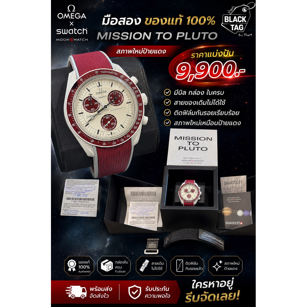 🌟ขาย Omega x Swatch MoonSwatch – Mission to Pluto มือสองของแท้💯