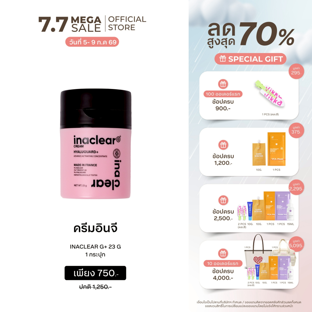 KVKXTHAILAND INACLEAR G+ Serum In Cream 23g  อินนาเคลียร์ครีม ครีมหน้าใสเติมออกซิเจนให้ผิวอมชมพู ลดฝ้า กระ จุดด่างดำ