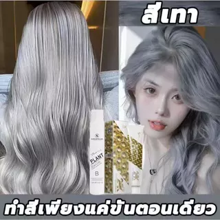JIAYING ยาย้อมผม 200ML สีย้อมผม สีย้อมผมแบบสระ สตรีมีครรภ์สามารถย้อมผมได้ ครีมย้อมผม ผิวจะขาวขึ้นหลังย้อม