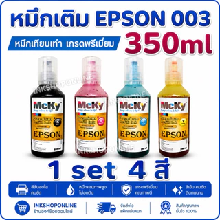 หมึก EPSON 003 350ML. ขวดใหญ่ 350cc Mcky เกรด Premium หมึกepson รุ่น L3110 L3150 L1110 L3210 L3250 L3256 L5190