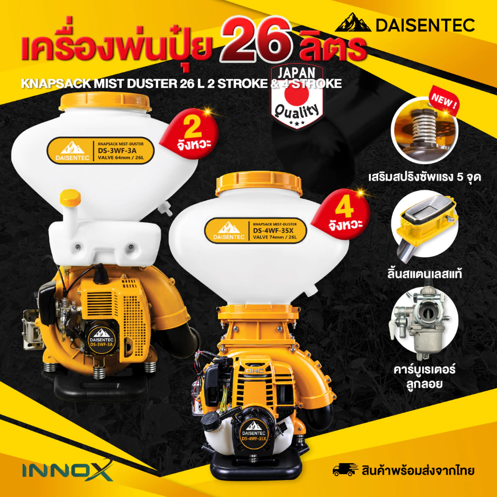 DAISENTEC - เครื่องพ่นปุ๋ย 26 ลิตร เครื่องพ่นเมล็ด เครื่องหว่านเมล็ด เครื่องพ่น พ่นเมล็ดข้าว เครื่อง 2 จังหวะ 4 จังหวะ