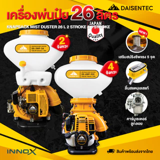 DAISENTEC - เครื่องพ่นปุ๋ย 26 ลิตร เครื่องพ่นเมล็ด เครื่องหว่านเมล็ด เครื่องพ่น พ่นเมล็ดข้าว เครื่อง 2 จังหวะ 4 จังหวะ