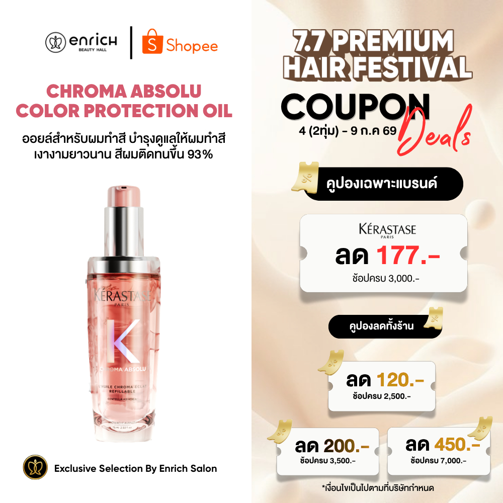 Kerastase Chroma Absolu Color Protection Oil 30ml / 75ml ออยล์สำหรับผมทำสี เงางาม กันความร้อน