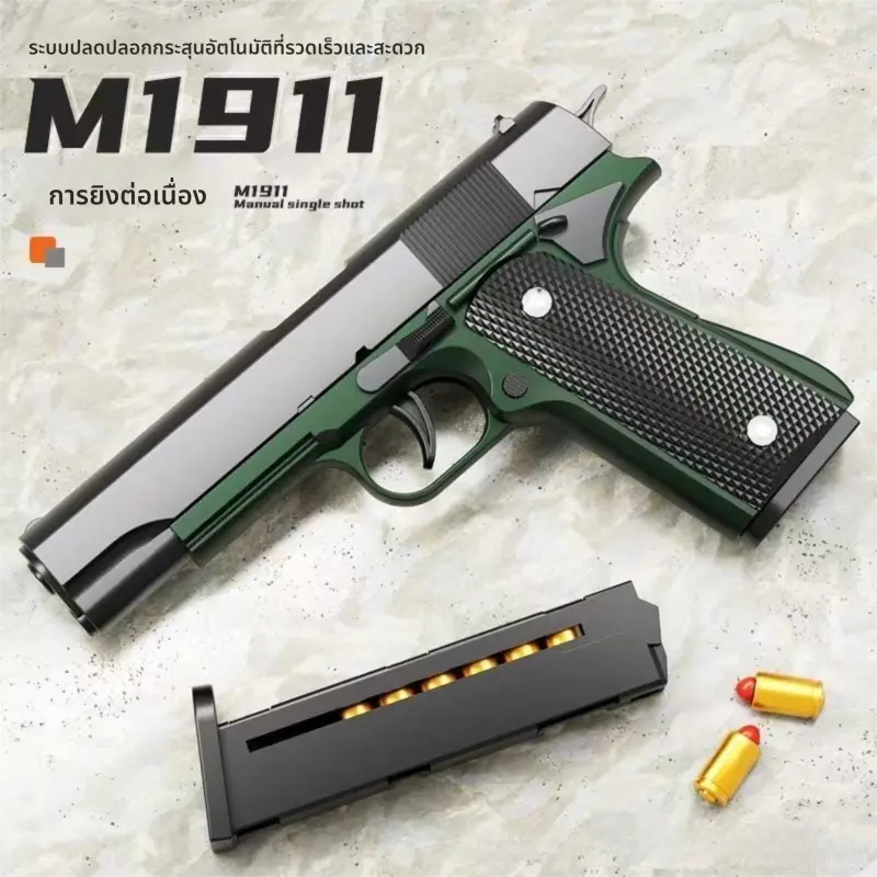 【COD】 【กรุงเทพ เดลิเวอรี】 1911 TOYGUN, ของเล่นเด็ก, เครื่องส่งของเล่น, มีหลายแบบให้เลือก, ปลอดภัยและ