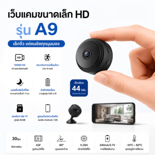 รับประกัน 1 ปี กล้องวงจรปิดไร้สาย กล้องจิ๋วแอบดู HD 2K mini camera ดูผ่านมือถือได้ ไม่ต้องเดินสายไฟ ชาร์จ1ครั้งใช้ได้365
