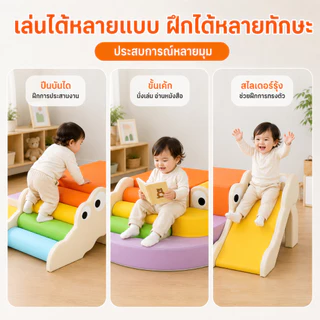 สไลเดอร์เด็ก ชุดปีนป่ายนุ่ม ของเล่นเสริมพัฒนาการเด็ก กันกระแทก สำหรับเล่นในบ้าน สำหรับเด็กเล็ก