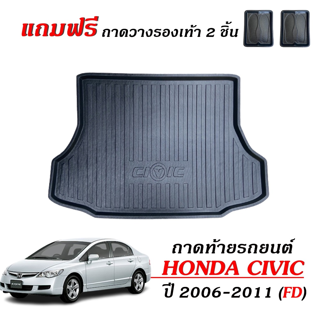 ถาดรองท้ายรถยนต์ CIVIC สำหรับปี 2006 -2011 ( CIVIC FD ) ถาดท้ายรถ ตรงรุ่น ยกขอบ ถาดวางสัมภาระท้ายรถ
