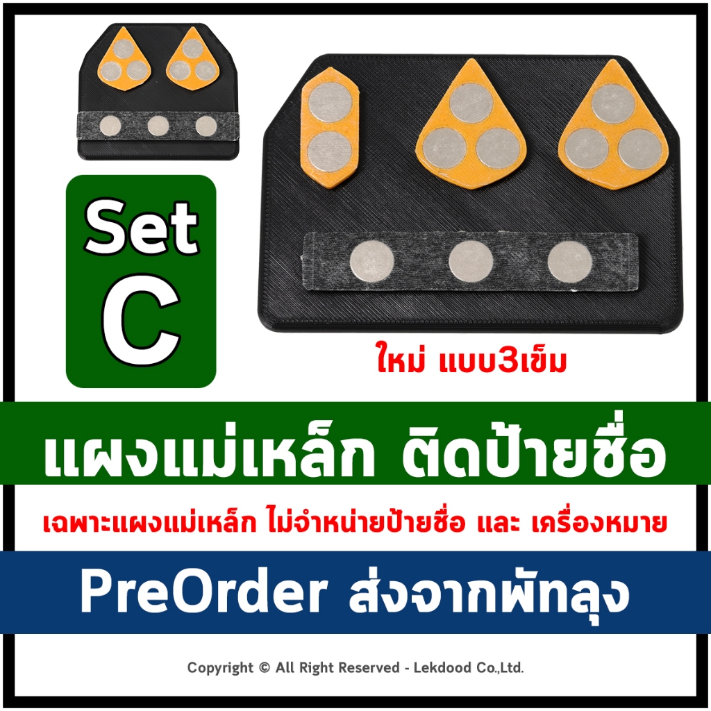 (ผลิตตามออเดอร์_5-28วัน_สามารถยกเลิกได้ตลอด) Set C แผงแม่เหล็กแรงสูงติดป้ายชื่อ+เครื่องหมาย  | แม่เหล็กนีโอไดเมียม