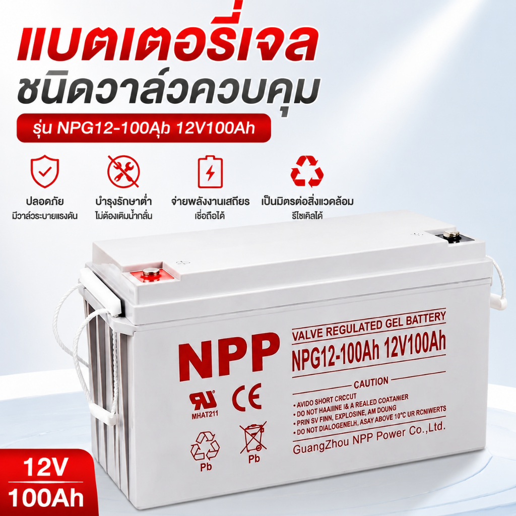 รับประกัน 1 ปี NPP แบตเตอรี่โซล่าเซลล์ 12V 55AH/65AH/100AH/120AH NPP เทคโนโลยีเยอรมัน เกรด A แบตเตอรี่แห้ง Deep Cycle