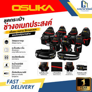 OSUKA รวมกระเป๋าเครื่องมือช่างหลายรุ่น หลายขนาด กระเป๋าช่าง ใส่เครื่องมือ ช่องเยอะ แข็งแรง พร้อมส่ง