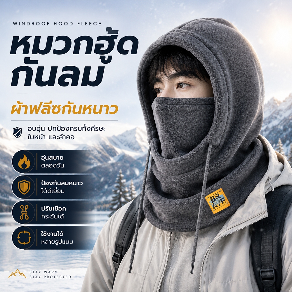 หมวกคลุมศีรษะ กันลม กันหนาว ใช้งานได้หลากหลาย หน้ากาก + ฮู้ด + ผ้าคลุมคอ ใส่ได้ทั้งชาย/หญิง