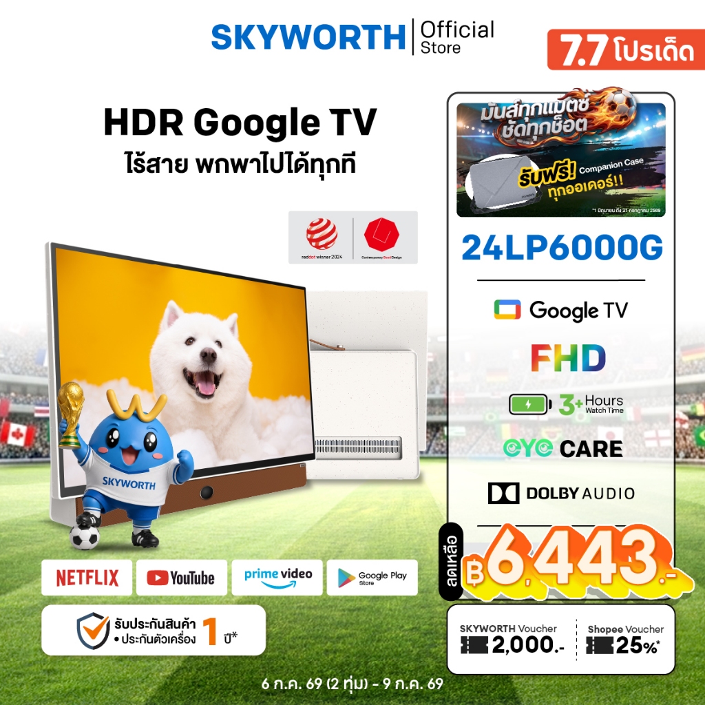 [ประกันศูนย์ไทย] SKYWORTH 24 นิ้ว Google TV ทีวี พกพา FHD LED Dolby Audio รุ่น 24LP6000G Outdoor Netflix YouTube Wifi
