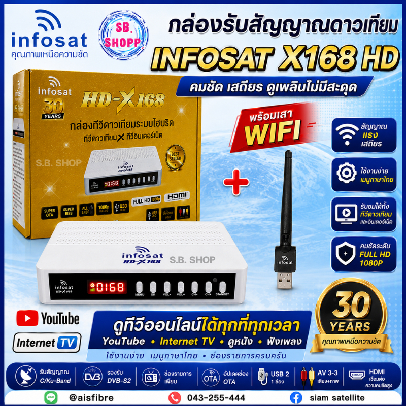 (กล่อง + เสาwifi ) infosat X168 HD กล่องดาวเทียม c/ku มีระบบ OTA : มีสินค้าพร้อมส่ง ltgroup