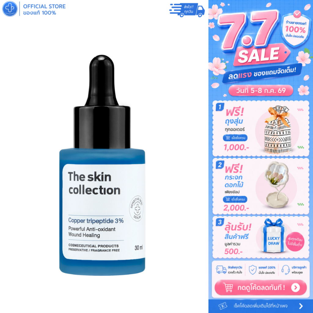 The Skin Collection Serum Copper Tripeptide 3% 30 ml เซรั่มแก้ปัญหาหลุมสิว ผิวกระชับ รูขุมขนตื้นขึ้น