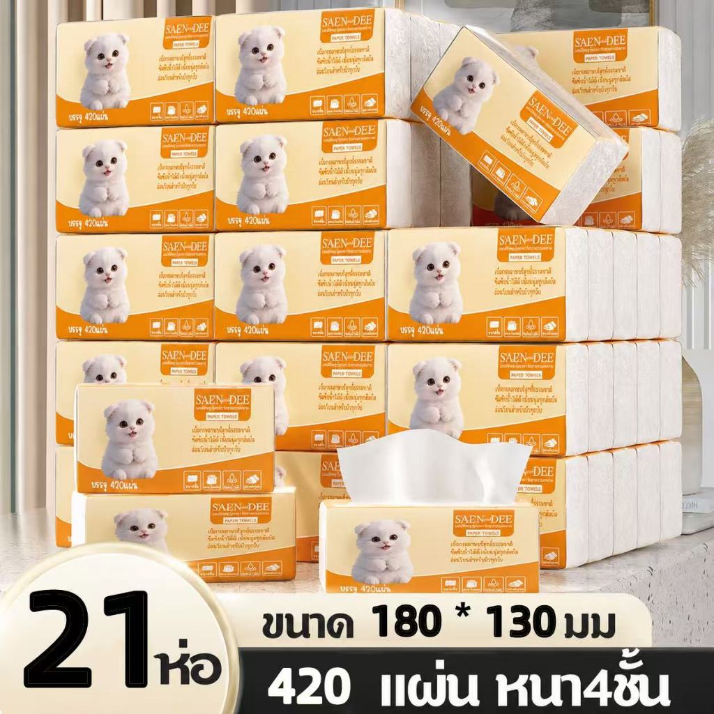 ซื้อ 1 แถม 1 ทิชชู่ยกลัง21ห่อ!!!กระดาษทิชชู่ กระดาษชำระ กระดาษทิชชู่เช็ดหน้า ทิชชู่เช็ดมือ 1ห่อ420 แผ่น หนา5ชั้น 20ห่อ