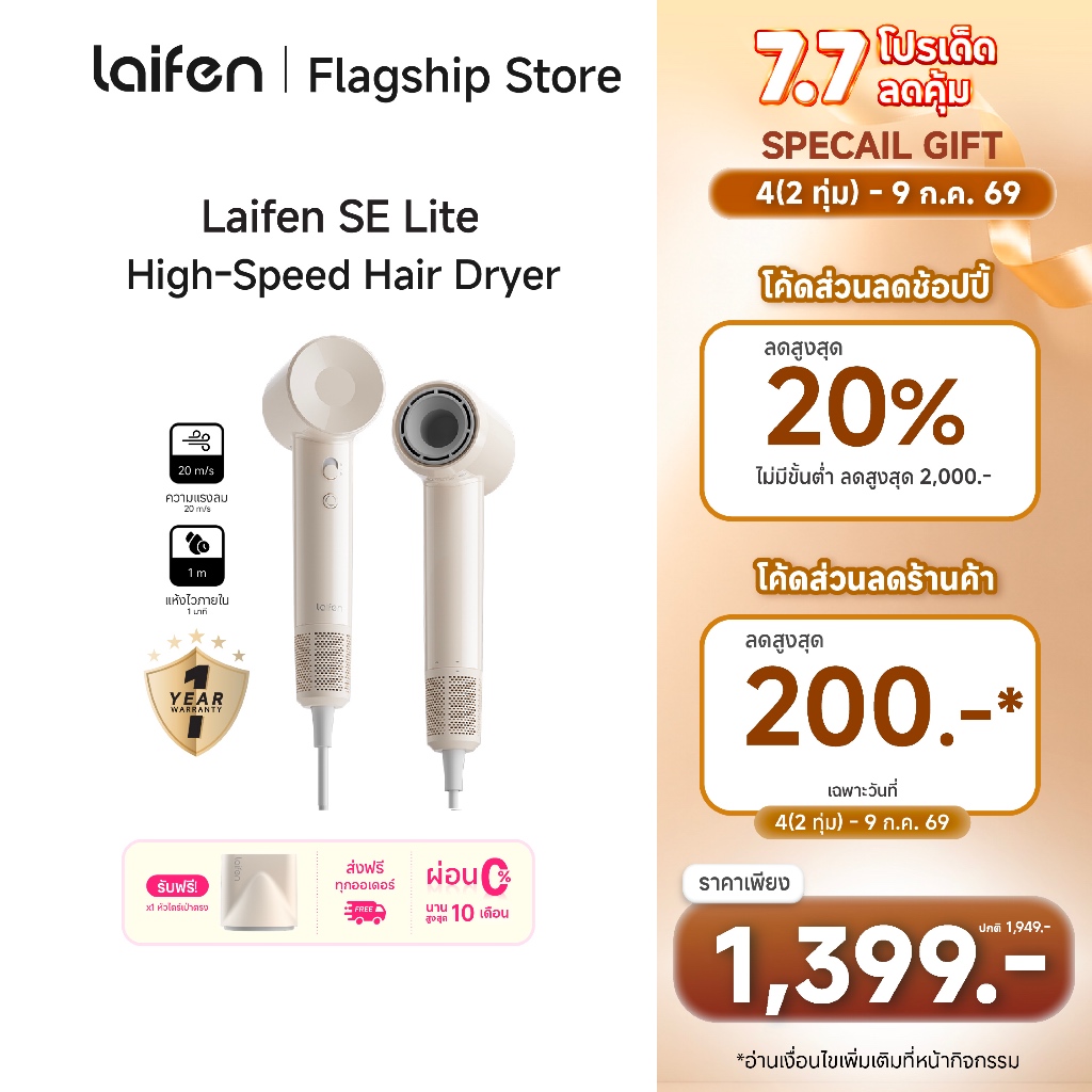 [สินค้าขายดี] Laifen SE Lite ไดร์เป่าผมแรงสูง แห้งไวใน 1 นาที มาพร้อม 4 โหมดอุณหภูมิ ดีไซน์สวย ราคาเบา - สี Cream