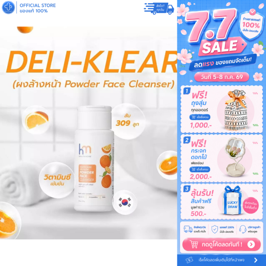 HealthiMore DELI - KLEAR (POWDER FACE CLEANSER) 50 g เดลี่-เคลียร์ ผงล้างหน้าทำความสะอาดและบำรุงผิว