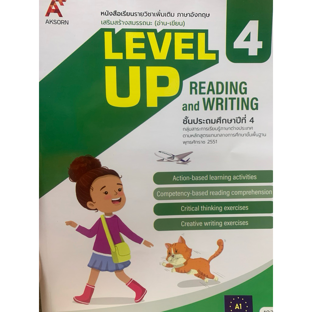 หนังสือเรียนรายวิชาเพิ่มเติม ภาษาอังกฤษ เสริมสร้างสมรรถนะ (อ่าน-เขียน) English Level Up Reading and Writing ป.4-6