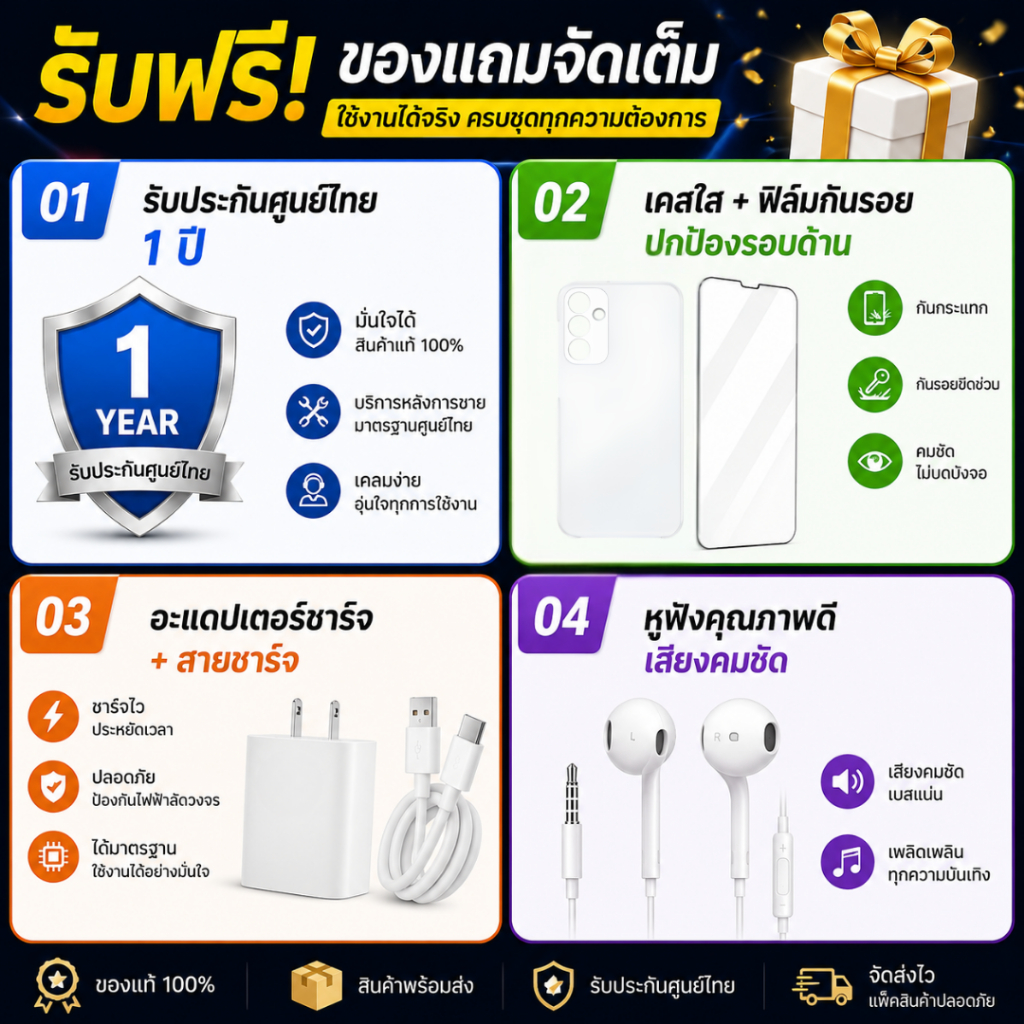 🎁 ฟรีของแถมสุดคุ้ม! รับประกันศูนย์ 1 ปี พร้อมเคส ฟิล์ม ชาร์จเจอร์ และหูฟัง