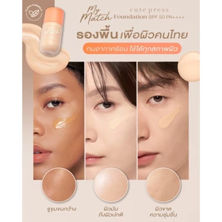 (เฉพาะLIVE) คิวท์เพรส CUTE PRESS ครีมบำรุงผิวหน้า / รองพื้น 1-2 BEAUTIFUL AIRY MATTE ขนาด 5 มล.[ยกกล่อง *6 ซอง]