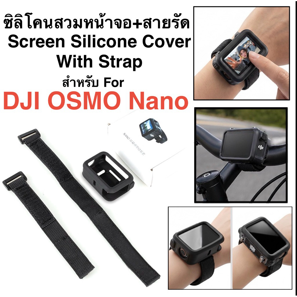 For DJI OSMO Nano เคสซิลิโคน และ สายรัด สำหรับหน้าจอ  Silicone Case With Strap for Multifunctional Vision Dock