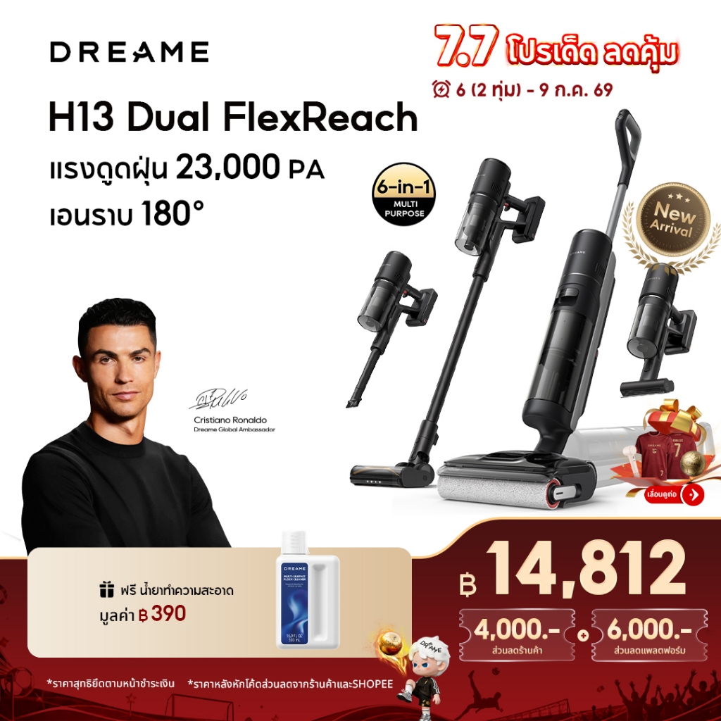 Dreame H13 Dual FlexReach แรงดูดทรงพลัง 23,000Pa ไม่พันขน ตรวจจับพื้นผิวอัตโนมัติ ทำงานต่อเนื่อง 90 นาที สะอาดทุกพื้นผิว