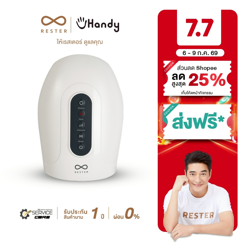 (New Arrival) Rester เครื่องนวดมือ แบบพกพาไร้สาย นวดกดจุดสะท้อน มี 3 โหมด รุ่น uHandy