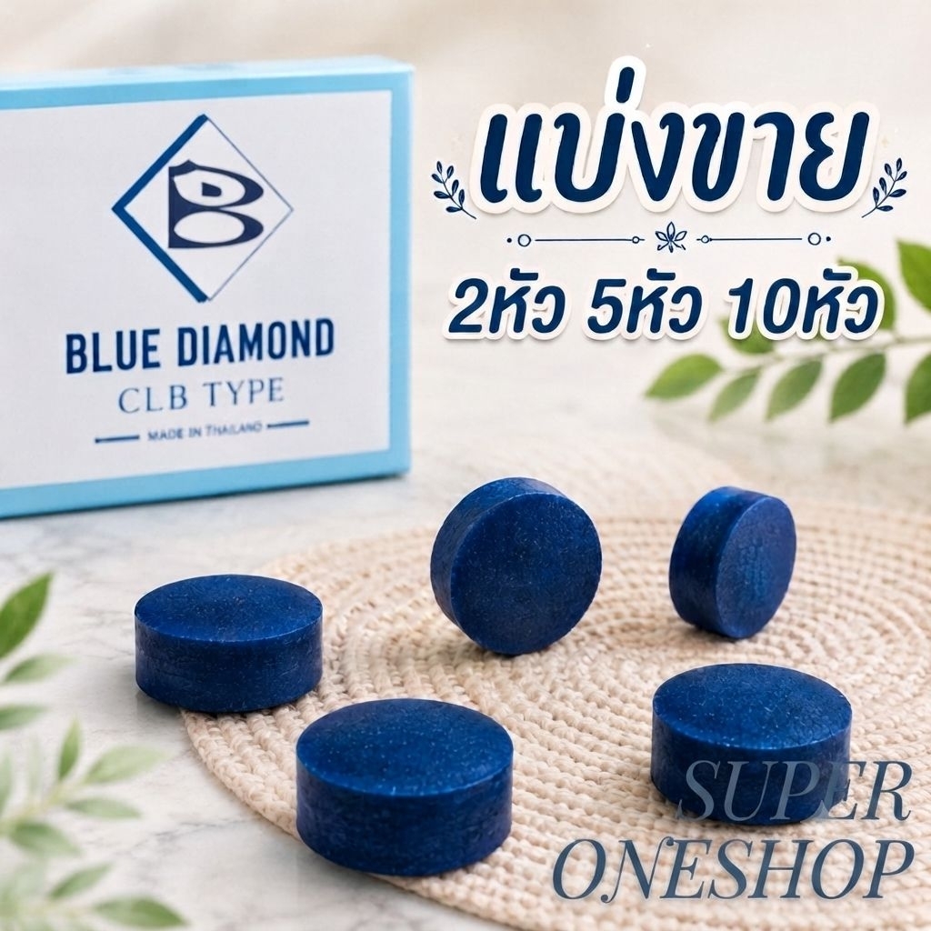 หัวคิว Blue Diamond แบ่งขาย (11 mm)​ บูไดมอนด์
