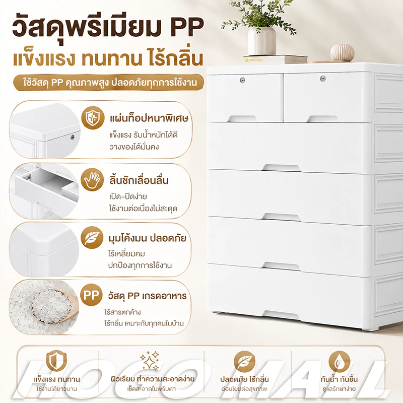 ตู้ลิ้นชักเก็บเสื้อผ้า HOGO มีล้อ ล็อกได้ ขนาด 50 ซม. 3-7 ชั้น สำหรับจัดเก็บเสื้อผ้าและของใช้ thumbnail 7