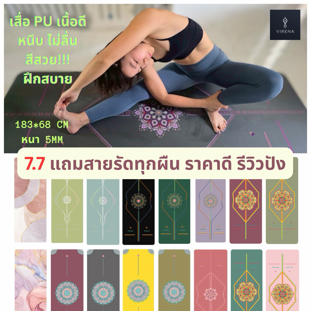 Virena เสื่อโยคะ รุ่น Mandala-Balance-Ember เนื้อPU หนา 5mm. พิเศษ!!!แถมสายรัดทุกผืน