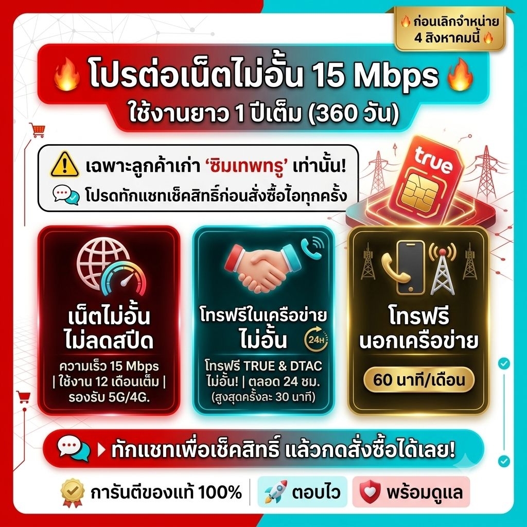 ต่อโปรด่วน 15mbps ไม่อั้น ก่อนยกเลิก 4สิงหาคม