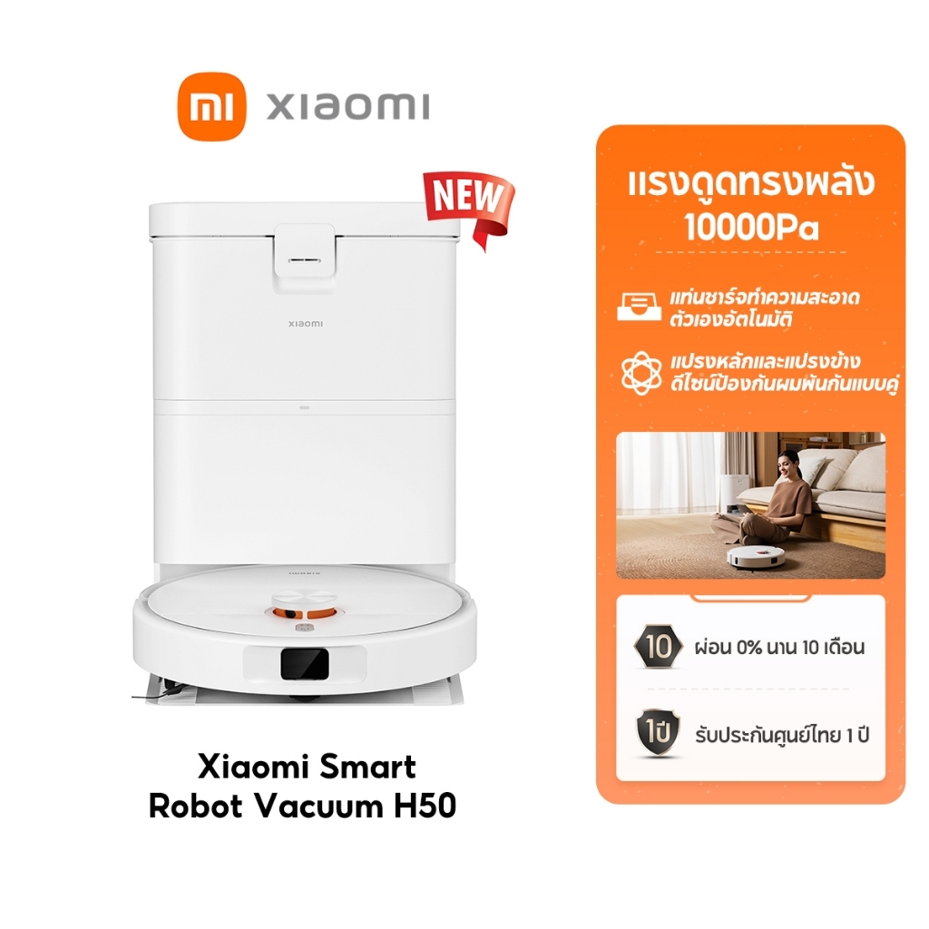 [New] Xiaomi Robot Vacuum H50/H50 Pro 15000Pa ระบบนำทาง ด้วยเลเซอร์ LDS การหลีกเลี่ยงที่แม่นยำ ป้องกันการพันกัน 5200mAh