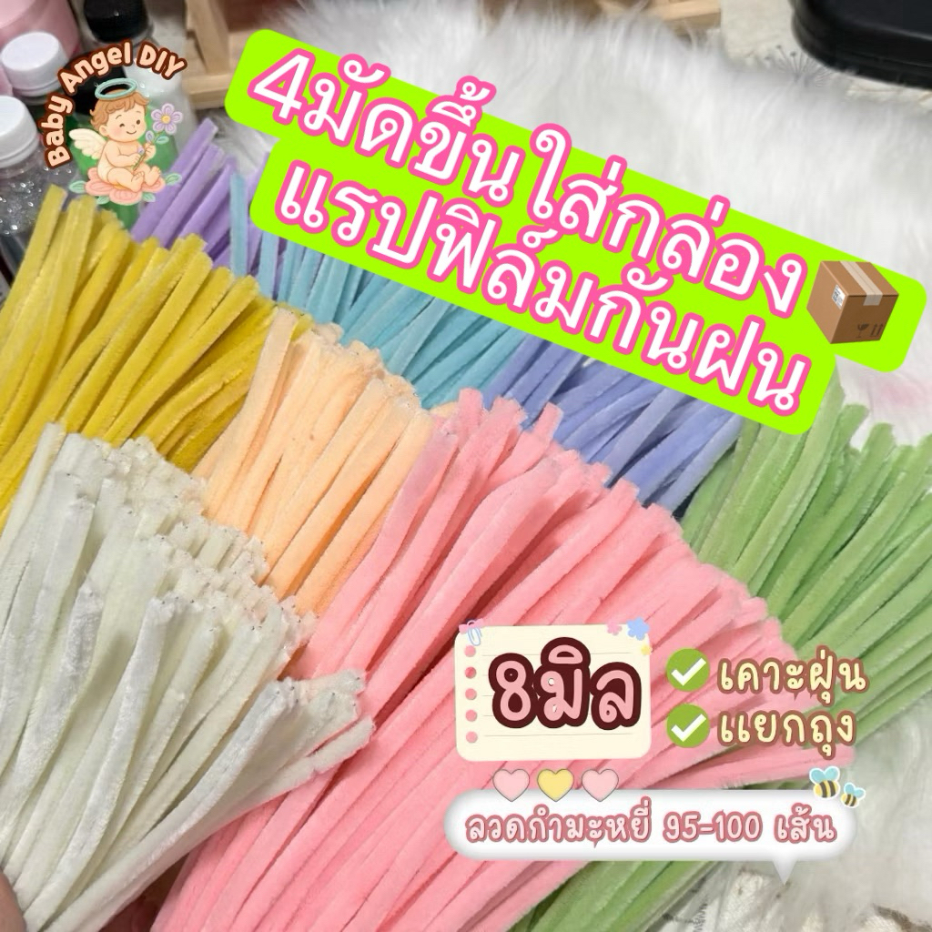 ลวดกำมะหยี่8มิลพรีเมี่ยม เคาะฝุ่น คัดเกรด 4มัดขึ้น ใส่กล่อง
