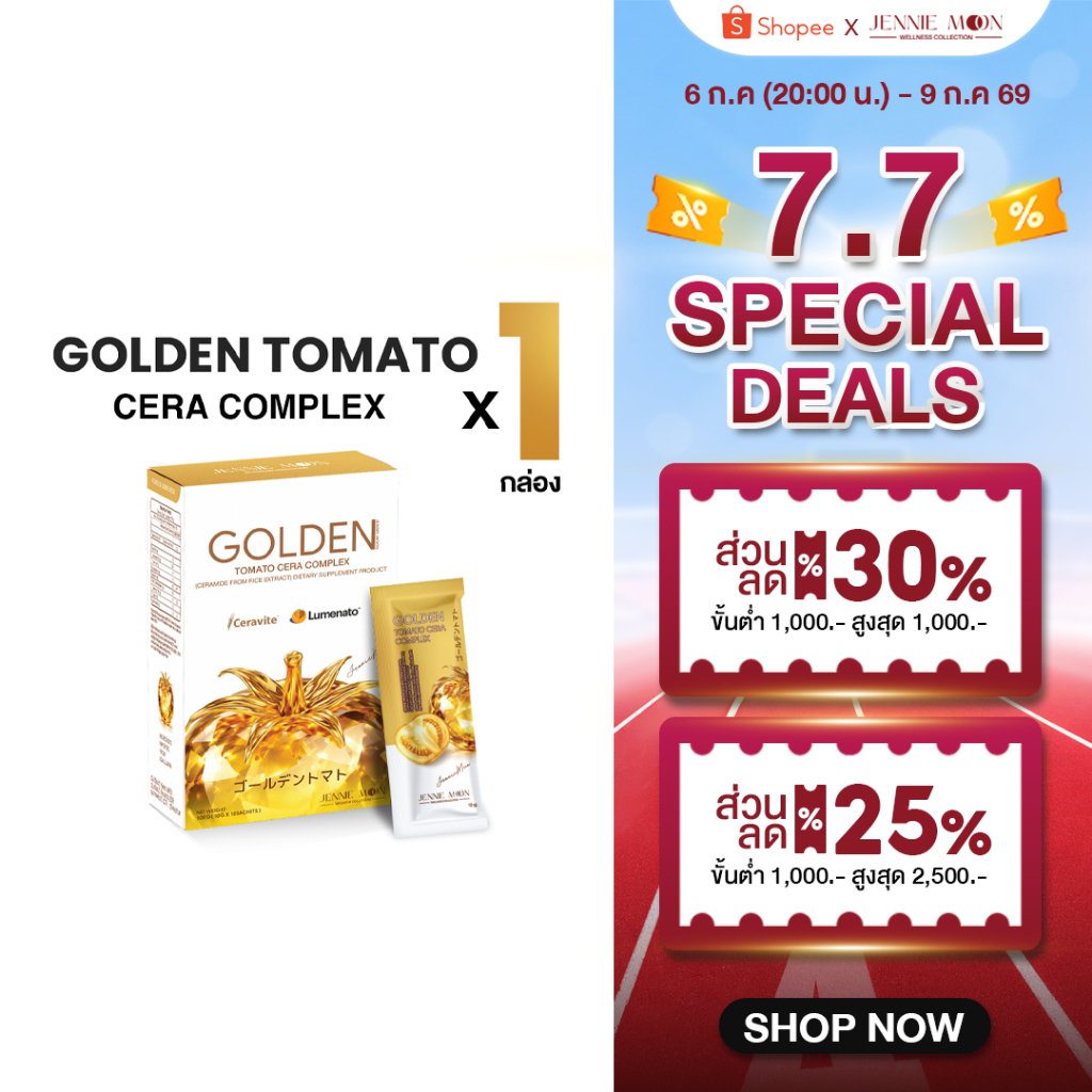 Jennie Moon Official | Golden Tomato Cero Complex มะเขือเทศทอง กันแดดทานได้ 1 กล่อง