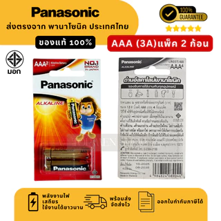 แท้100% ถ่านอัลคาไลน์ พานาโซนิค AA / AAA (2A,3A) ล็อตใหม่