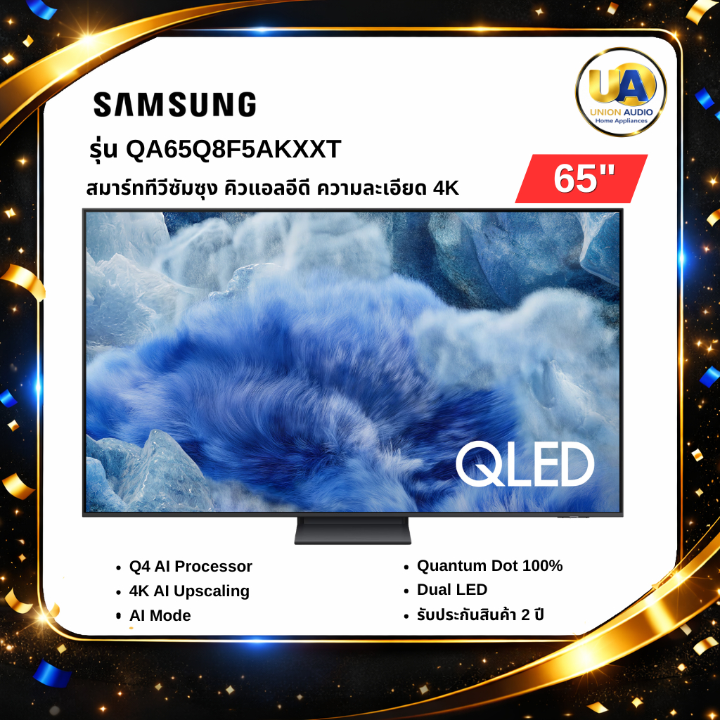 SAMSUNG TV 65นิ้ว รุ่น QA65Q8F5AKXXT QLED 4K Vision AI Smart TV ภาพสดใสคมชัด 65Q8F5