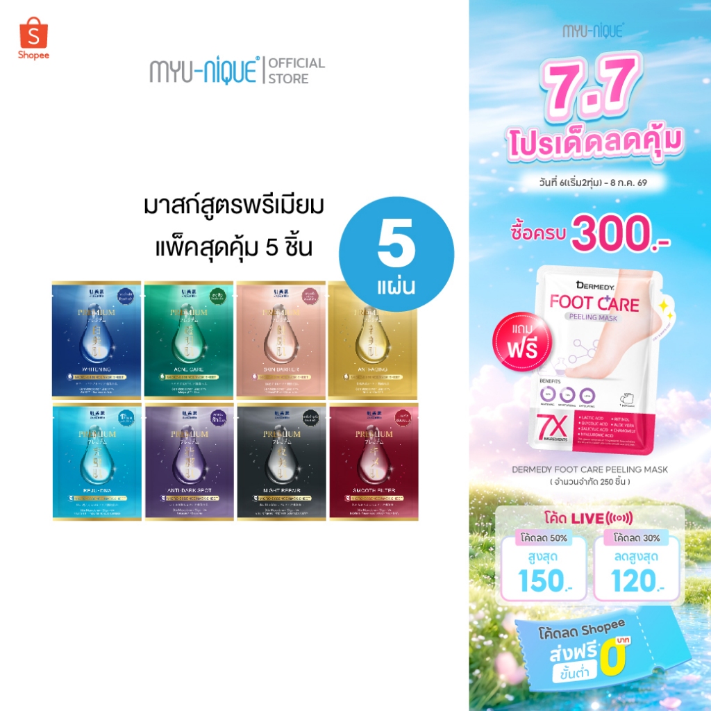 (เซ็ทสุดคุ้ม5ชิ้น) HADABIREI PREMIUM MICRO-ESSENCE MASK SET