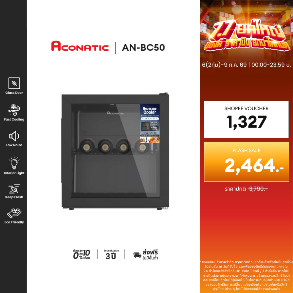 ACONATIC Beverage Cooler รุ่น AN-BC50 ตู้เย็นแช่เครื่องดื่ม 50 ลิตร ขนาด 1.7Q อุณหภูมิความเย็น 2-15.