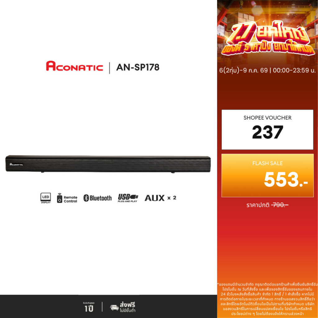 ACONATIC ลำโพงซาวด์บาร์รุ่น AN-SP178 2.0 ch กำลัง 20 วัตต์ (RMS) Bluetooth 5.2 (รับประกันศูนย์ 1 ปี)