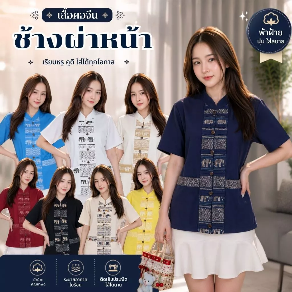 ช้างผ่าหน้า 5 กระดุม 12 สี