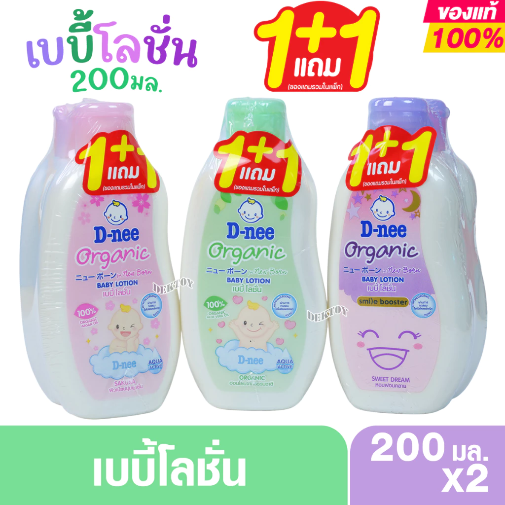 200 มล. 1 แถม1 โลชั่นเด็ก D-nee organic babylotion ดีนี่ ออร์แกนิค เบบี้โลชั่น