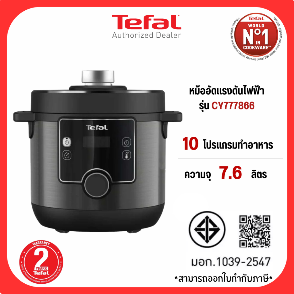 TEFAL หม้ออัดแรงดันไฟฟ้า ขนาด 7.6 ลิตร 10 โปรแกรมอาหาร รุ่น CY7778 CY777866