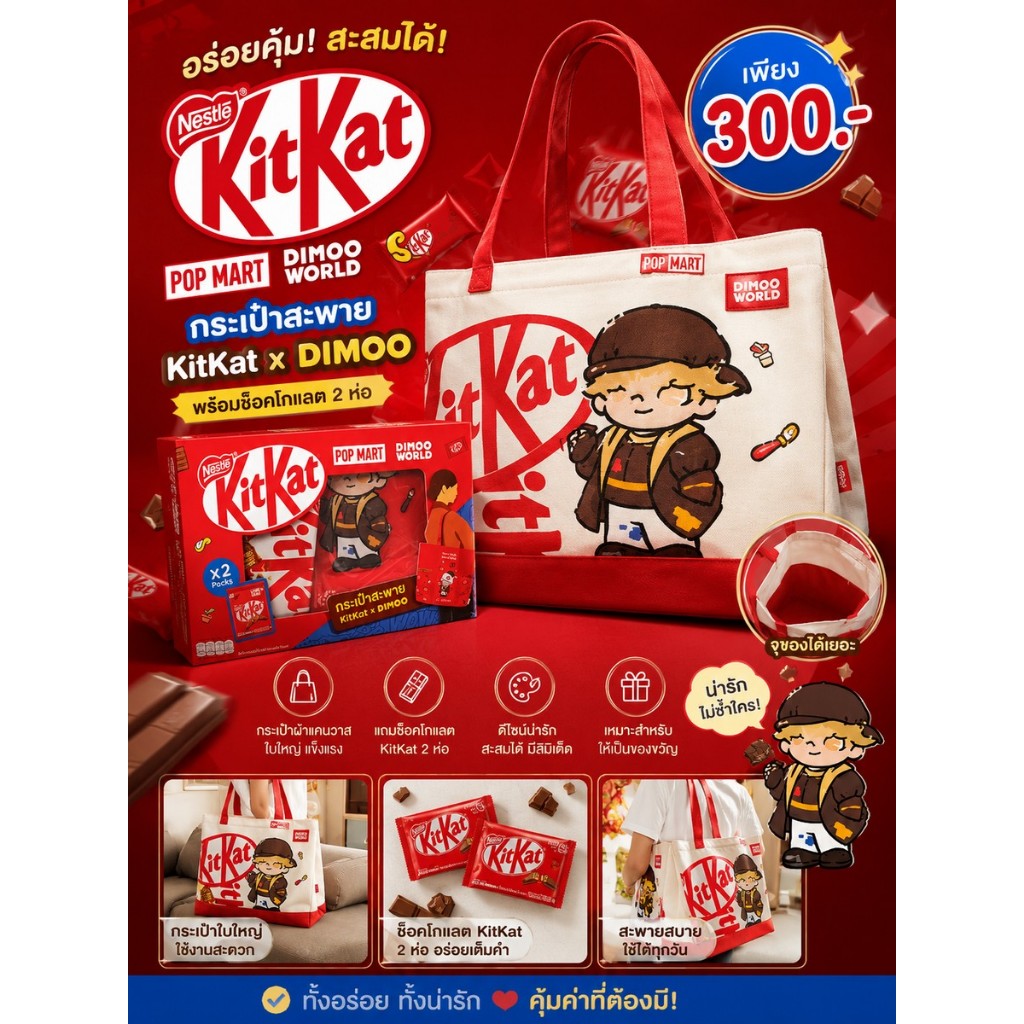 KitKat x Dimoo กระเป๋า Popmart + ช็อคโกแลต  กระเป๋าผ้าแคนวาส ใบใหญ่