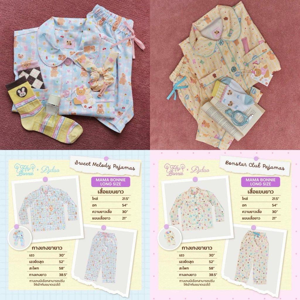 แถมลิปลากลาส (พร้อมส่ง) Hej Bonnie Pajamas l รวมชุดนอนแบรนด์ hej bonnie🧸