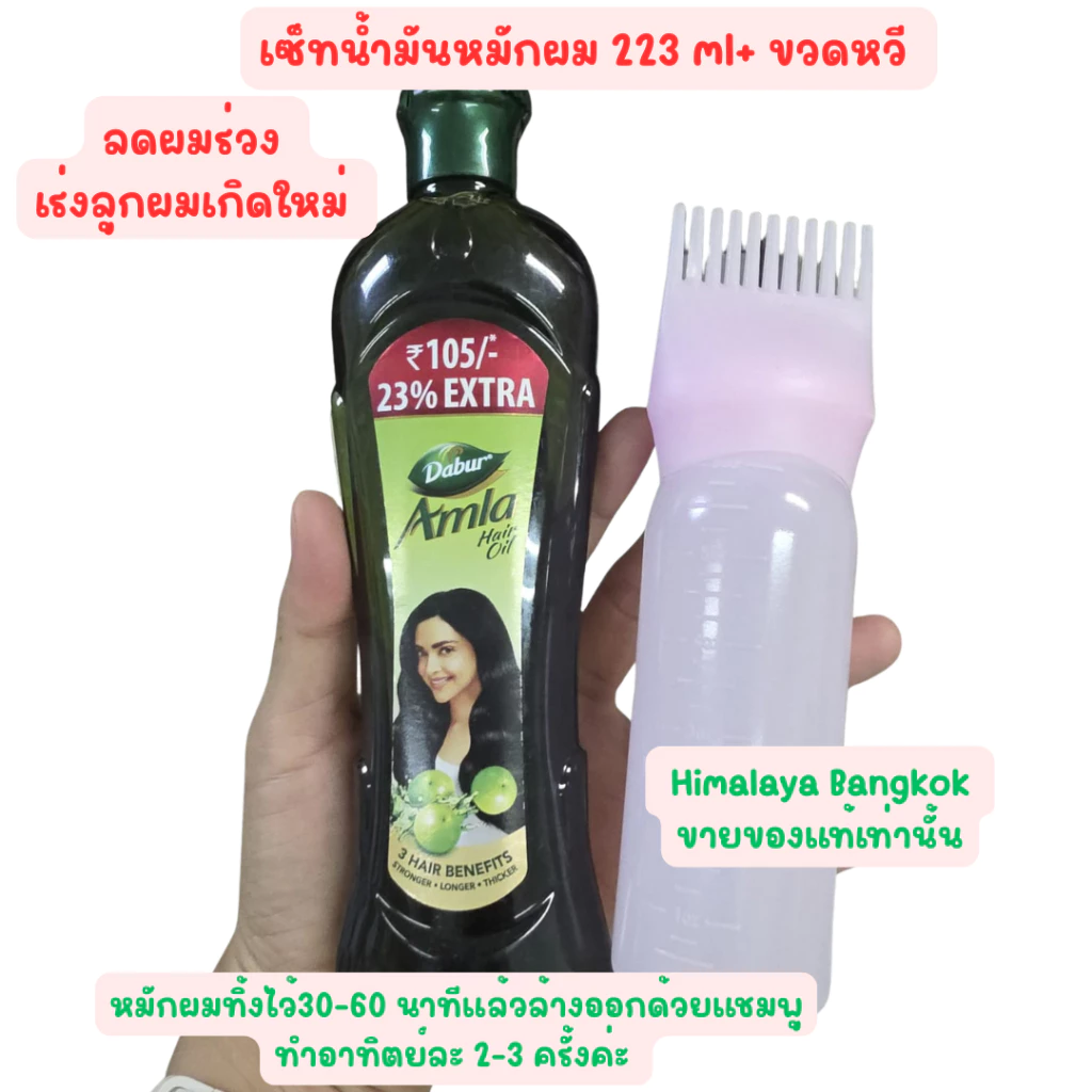 Dabur Amla Hair Oil น้ำมันหมักผมอินเดีย ยอดขายเก่ากว่า หมื่นชิ้น (ร้านคู่แข่งกลั่นแกล้งค่ะรายละเอียด))