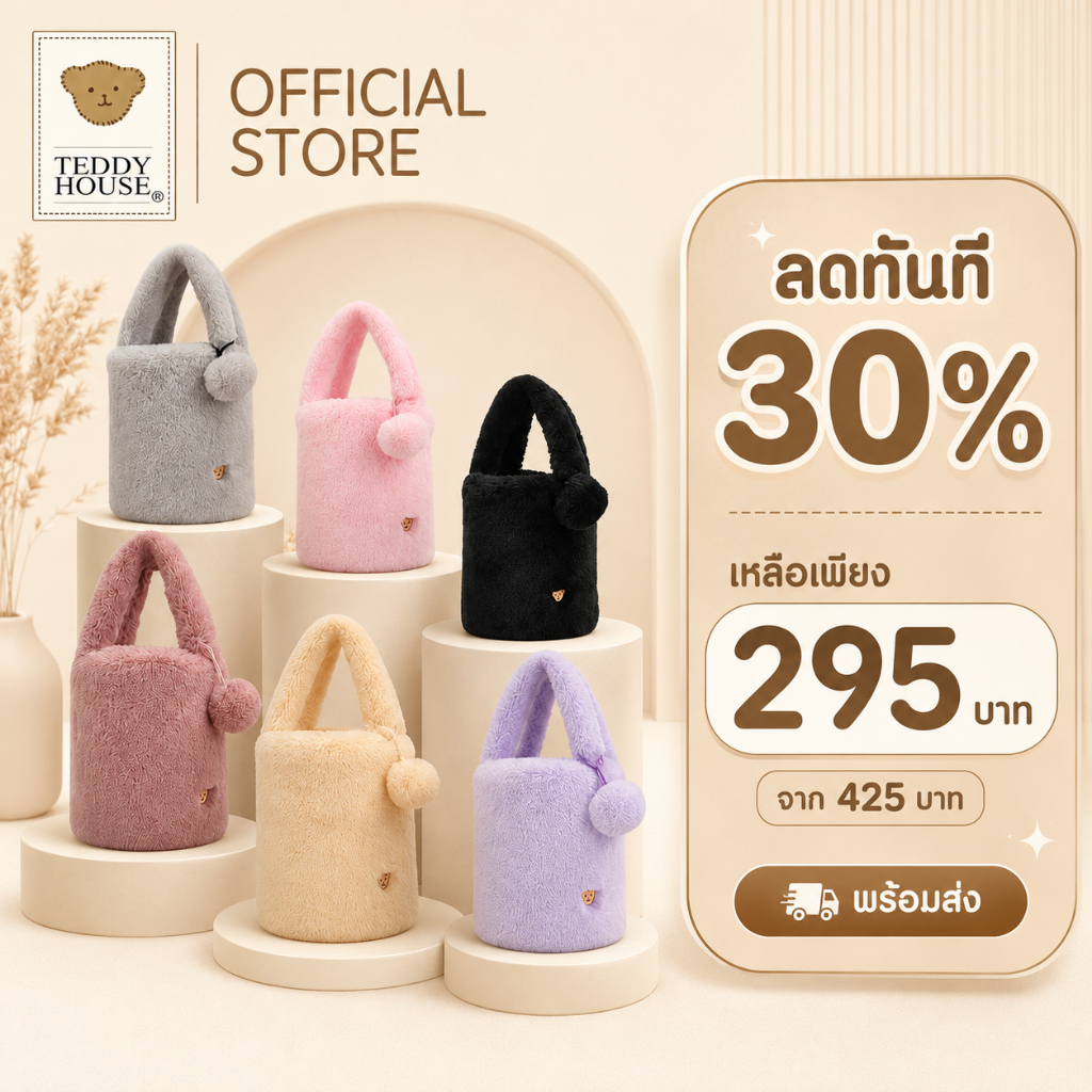 Teddy House : Tank Bag กระเป๋าสะพายไหล่ ขนนุ่มฟู ดีไซน์เก๋ มีเอกลักษณ์ พกไปไหนก็น่ารักสะดุดตา จุของได้เยอะ